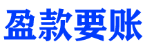 漳浦讨债公司